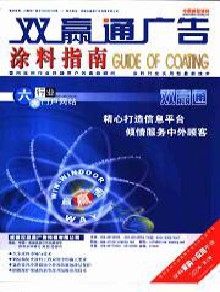涂料指南期刊